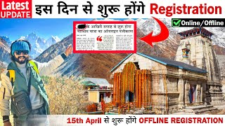 BIG UPDATE😃 इस दिन से शुरू होंगे Chardham Yatra Registration 2024  Kedarnath Yatra Opening Date [upl. by Moran790]