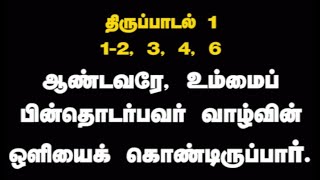 தினம் ஒரு திருப்பாடல்  16102024 [upl. by Socha]