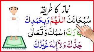 Learn Full Namaz Salah  Complete Namaz  Namaz ka Tarika  Sana  Durood SharifAttahiyat [upl. by Eentihw317]