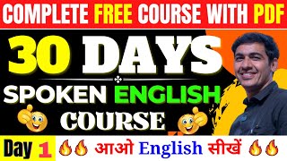 Spoken English Course Day 1। English Speaking Course Class 1  English Lovers [upl. by Elleinaj441]