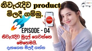 How to Buy Coupang Product 2023 Sinhala  coupang  හරියට භාන්ඩ මිලදී ගන්නෙ මෙහෙමයි  Online Order [upl. by Aynor]