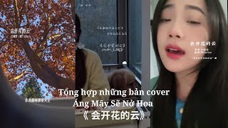 Douyin Cover Áng Mây Sẽ Nở Hoa  Vương Việt An  会开花的云  王樾安 [upl. by Eclud]