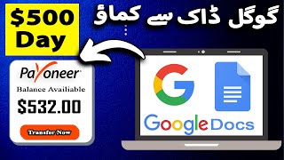 Make 500 Daily From google docs Earn money online by google docs Make Money Online Tutorial [upl. by Hazlett]