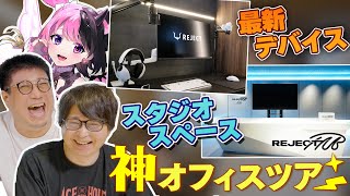 【REJECT HUB】こく兄、たいじ、ぷるるの笑いに溢れる新オフィスツアー【MenaRDに無茶ぶり有】 [upl. by Blodgett]