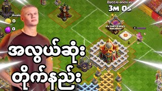 How to easy attack Golden Boot Challenge 3 Clash of Clans [upl. by Nomal827]