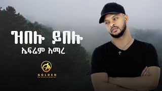 Ephrem Amare  Zebelu Yebelu  ዝበሉ ይበሉ  New Ethiopian Tigiregna Music 2018 Official Video [upl. by Nitnert419]