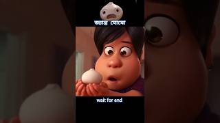 মোমো জীবিত হয়ে গেল 😱 story cartoon shortvideo [upl. by Alliuqaj]