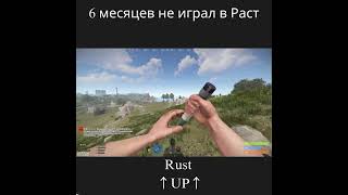 Rust А руки то помнят shorts [upl. by Anez]