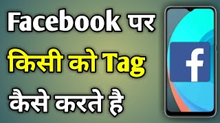 Facebook Par Tag Kaise Karte Hai  Fb Par Tag Kaise Kare  How To Tag Friends On Facebook Post [upl. by Esdras]