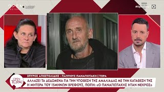 Παππούς Παναγιωτάκη «Δεν ξέρω αν θα ζήσει αν κάποιος έκανε κακό στο εγγονάκι μου»  OPEN TV [upl. by Ellerihs]