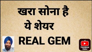 खरा सोना है ये शेयर REAL GEM [upl. by Analem]