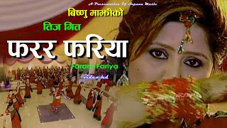 FARARA FARITYA quotफरर फरियाquot New Teej Song By Bishnu Majhi  Nepali Teej Song HD Ft deepa Shree [upl. by Merralee983]