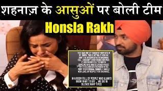 कितने सच्चे शहनाज़ के आंसू होंसला रख की टीम ने जारी किया बयान  Honsla Rakh Team On Shehnaaz Gill [upl. by Wier]