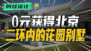 15岁的初中生只能在厨房当众洗澡，零元改造收获花园别墅 [upl. by Rossy]