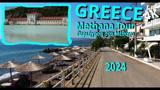 Methana Tour 2024  Περιήγηση στα Μέθανα 2024  Methana Μέθανα  GREECE  2024 [upl. by Elbertine]