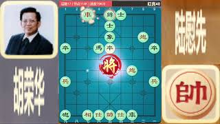 HO VINH HOA 94  ancient chinese chess [upl. by Karoly]