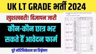 UK LT GRADE VACANCY 2024 NOTIFICATION जारी। UKSSSC LT GRADE ELIGIBILITY ONLINE FORM FILL UP [upl. by Willms]