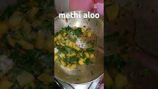 Aalu methi ki sabji recipe julirasoi short 🤌👌 [upl. by Staley]