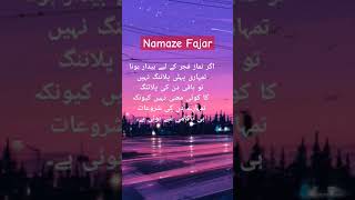 Fanar choodne wale fajar se ghaflat [upl. by Urbannai]