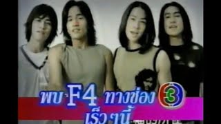 โฆษณา ช่อง 3 รวมหลายรายการ ปี 2545 [upl. by Naghem]