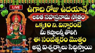 LIVE  Ugadi 2024 Special Songs  Lalitha Sahasranama Stotram  Ugadi Telugu Bhakthi Songs [upl. by Naamana]