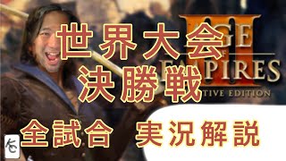 ESOC大会 決勝戦 julianK vs kaiserklein BO９ [upl. by Brynn]