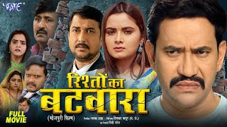 New Film  Rishto Ka Batwara  Dinesh Lal Yadav Nirhua  Neelam Giri  Full Bhojpuri Movie 2024 [upl. by Reifinnej]