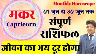 मकर राशि जून राशिफल 2024  Makar Rashifal June 2024  Capricorn prediction june 2024 [upl. by Davida243]