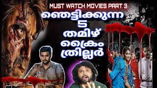 TOP 5 TAMIL DUBBED CRIME THRILLERS  TAMIL CRIME THRILLER MOVIES  CINEMA CHETTAN [upl. by Ahtar]