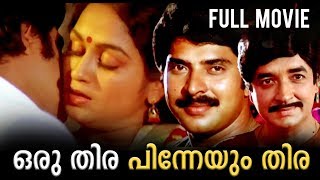 Oru Thira Pinneyum Thira  Malayalam full movie  Prem Nazir  Jagathy Sreekumar [upl. by Dinah]