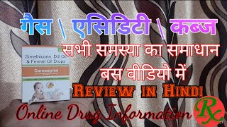 Carmezyme Drop Review in Hindi  Dill oil  Fennel Oil  Simethicone Drop  बच्चो की गैस की मेडिसिन [upl. by Ibib742]