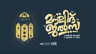 മൗലിദ് ജൽസ  സ്‌നേഹ നബി റബീഅ് ക്യാമ്പയിൻ 2k24  01 Rabi ul Awal 1446  MOULID JALSA [upl. by Danell]