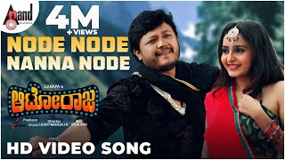 Autoraja  Node Node Nanna Node  HD Video Song  Chandan Shetty  Arjun Janya  Ganesh  Bhama [upl. by Wilma]