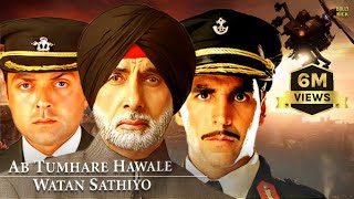 Ab Tumhare Hawale Watan Saathiyo  Hindi Full Movie  Amitabh Bachchan  Akshay Kumar  Bobby Deol [upl. by Beard]