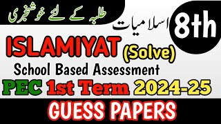 Class 8 Islamiyat Paper School Based Assessment 2024  SBA First Term papers 8th Class  PEC Grade 8 [upl. by Nyraf]