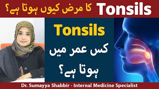 Gale Ke Tonsils k ilaj  Tonsils Treatment Causes amp Symptoms  How To Treat Tonsils [upl. by Haseena719]