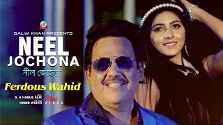 Ferdous Wahid  Neel Jochona  নীল জোছনা  Official Music Video  Sangeeta [upl. by Foy]