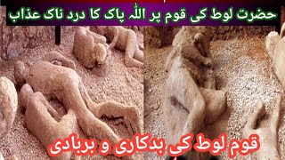 Hazrat Loot Ka Waqia  Loot AS Story  Prophet Lut AS Waqia  Qom E loot Par Azab  Deen E Islam [upl. by Sabir538]