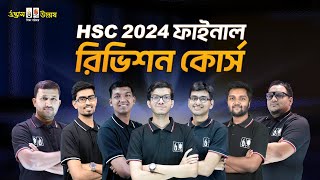 ৭ মাস সময়ে কী সিলেবাস শেষ করা সম্ভব ❓ Guideline for HSC 2024 [upl. by Eiramyllek901]