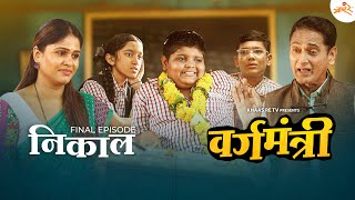 Vargamantri  Episode 5  Nikal  Marathi Web Series  Khaas Re TV [upl. by Enael]