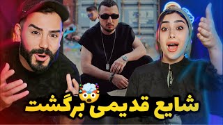 Shayea  Old REACTION  شایع قدیمی قوی برگشت 💪 [upl. by Aciretnahs]