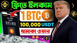 Binance কিভাবে ইনকাম করবো binance income bangla  binance new offer today  binance free earn money [upl. by Kay]