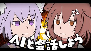 【 おしゃべりAI 】笑ったら罰ゲームです絶対に笑わないように🍙🥐ˊ˗【 猫又おかゆ×戌神ころね  おかころ 】 [upl. by Ertsevlis]