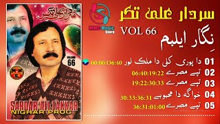 Sardar Ali Takkar  Album Nigar Vol 66  Pashto Song  Tappay  سردار علی ټکر  MMC Music Store [upl. by Yorick]