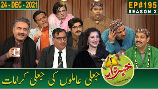 Khabardar with Aftab Iqbal  24 December 2021  Episode 195  GWAI [upl. by Sert562]