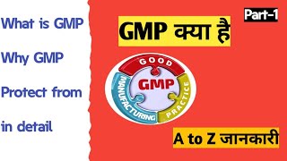 GMP क्या है II Why GMP in pharma industry II GMP in details gmp pharmacy pharmaceutical industry [upl. by Elpmet]