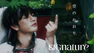 MV Teaser 서인국 SEO IN GUK ’空のかおり  Official Music Video [upl. by Austine740]