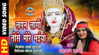 Lagan Lagi Tose Mori Maiya  लगन लगी तोसे मोरे मैया  SHAHNAZ AKHTAR 07089042601  Lord Durga [upl. by Cid]