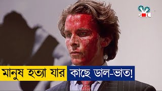 ভাইরাল Sigma Male যখন সাইকো কিলার  Movie Explained In Bangla [upl. by Bunde]