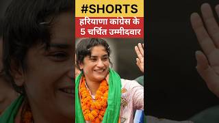 Haryana Congress candidate list vineshphogat haryana jind congress muslim 2024 girl mewat [upl. by Aynot]